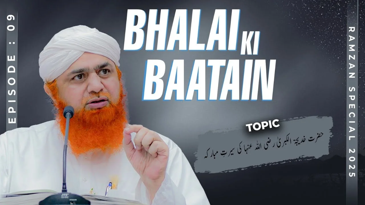 Bhalai Ki Baatain Ep 09 | Hazrat Khadija-tul-Kubra Ki Seerat-e-Mubaraka | Ramzan 2025 | Imran Attari